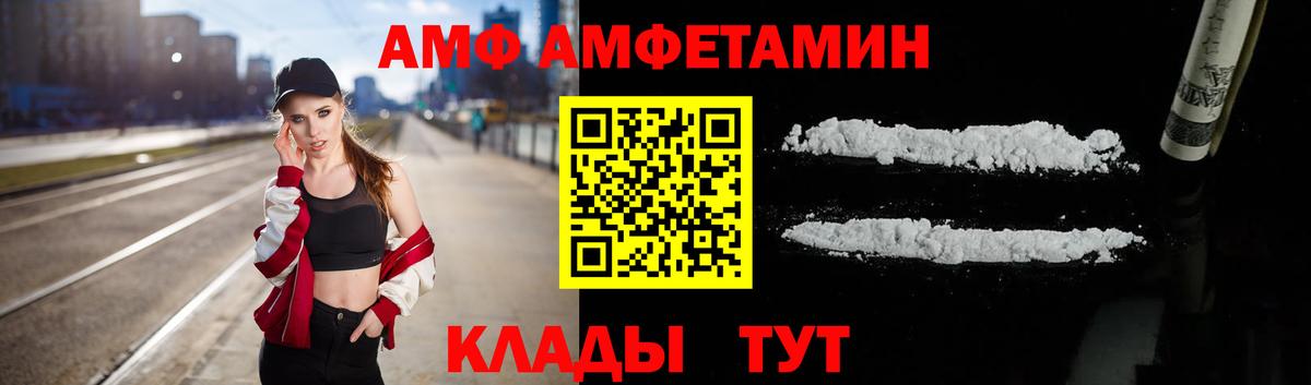 Краснокамск  Amphetamine  АМФ  АМФ VHQ  Вход с VPN 