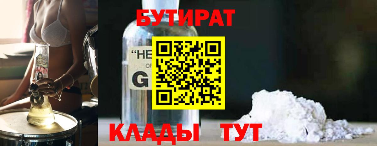 БУТИРАТ BDO Краснокамск
