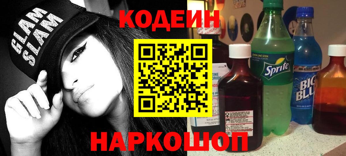 Краснокамск  Кодеин Purple Drank  Вход с VPN  Кодеин Purple Drank 
