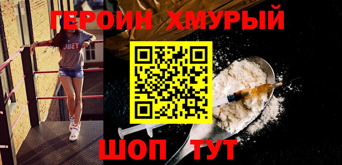 Краснокамск  ГЕРОИН хмурый  Героин  Вход с VPN 