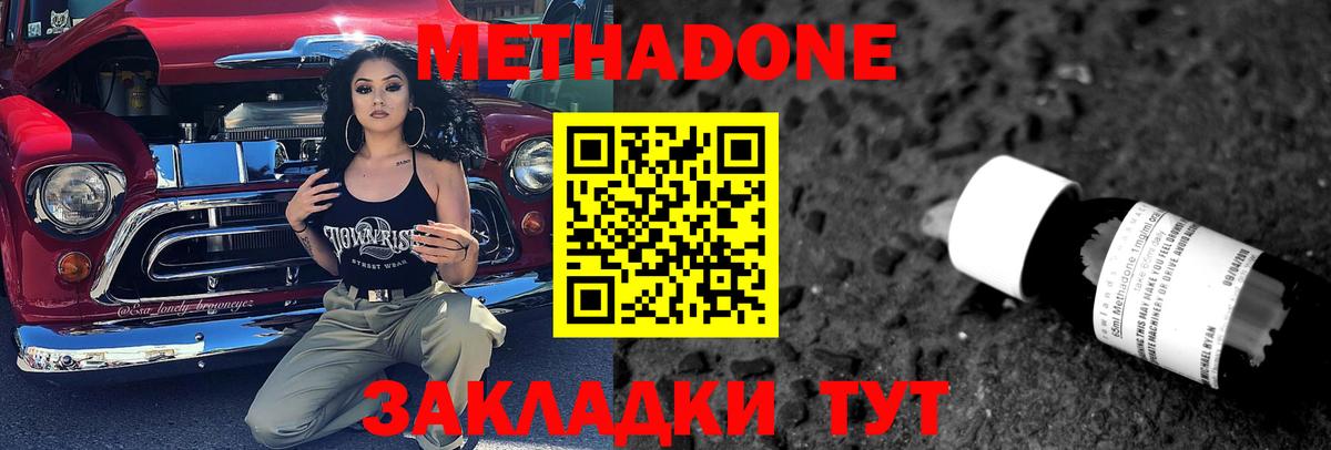 Краснокамск  Метадон мёд  МЕТАДОН кристалл  Вход с VPN 