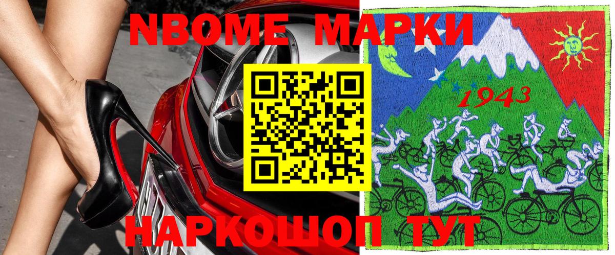 Марки N-bome 1,8мг Краснокамск